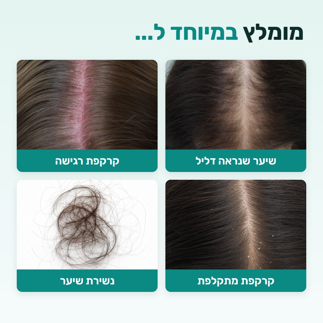 למי מומלץ הסרום