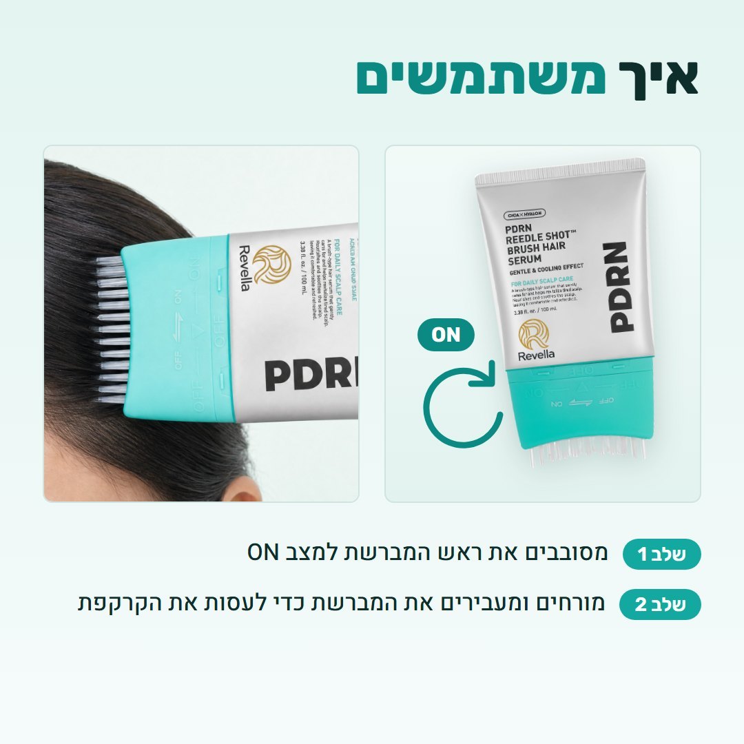 איך משתמשים: מסובבים ל-ON ומעבירים את המברשת